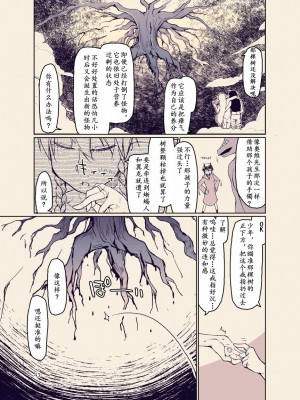 [めたもる (りょう)] ドスケベエルフの異種姦日記 12 [爱撕鸡膜汉化] [DL版]_42