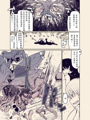 [めたもる (りょう)] ドスケベエルフの異種姦日記 12 [爱撕鸡膜汉化] [DL版]_04