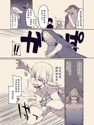 [めたもる (りょう)] ドスケベエルフの異種姦日記 12 [爱撕鸡膜汉化] [DL版]_10