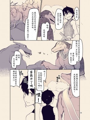 [めたもる (りょう)] ドスケベエルフの異種姦日記 12 [爱撕鸡膜汉化] [DL版]_37