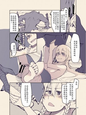 [めたもる (りょう)] ドスケベエルフの異種姦日記 12 [爱撕鸡膜汉化] [DL版]_23