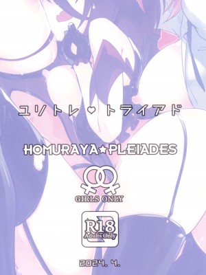 [ほむら屋★プレアデス (焔すばる)] ユリトレ♥トライアド [hEROs汉化组]_22