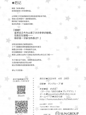 [ほむら屋★プレアデス (焔すばる)] ユリトレ♥トライアド [hEROs汉化组]_20