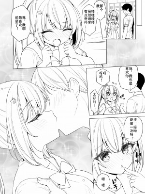 [しるき～ずこねくと] ボディータッチにご用心 [中国翻訳]_13