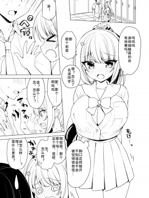 [しるき～ずこねくと] ボディータッチにご用心 [中国翻訳]_04