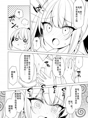 [しるき～ずこねくと] ボディータッチにご用心 [中国翻訳]_05