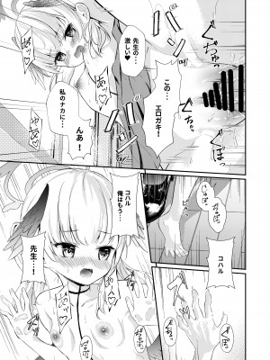 [いなしぅわ (C.u.wa)] 白昼夢 (ブルーアーカイブ) [DL版]_14