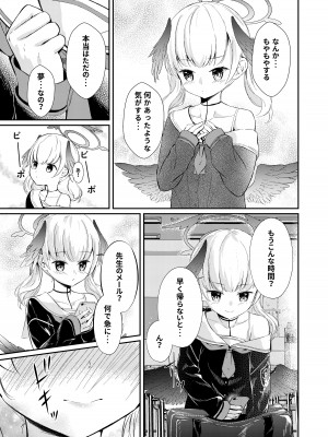 [いなしぅわ (C.u.wa)] 白昼夢 (ブルーアーカイブ) [DL版]_18