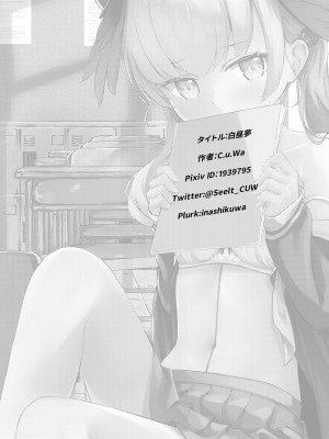 [いなしぅわ (C.u.wa)] 白昼夢 (ブルーアーカイブ) [DL版]_19