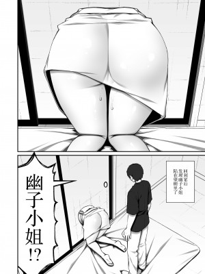 [いづれ] 勝手に住みついてる陰キャ幽霊のカラダを好き勝手する話2 [DL版] [中国翻訳]_07