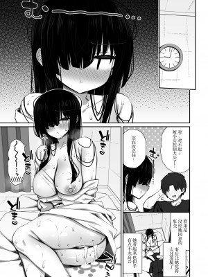 [いづれ] 勝手に住みついてる陰キャ幽霊のカラダを好き勝手する話2 [DL版] [中国翻訳]_34