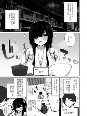 [いづれ] 勝手に住みついてる陰キャ幽霊のカラダを好き勝手する話2 [DL版] [中国翻訳]_04