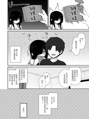 [いづれ] 勝手に住みついてる陰キャ幽霊のカラダを好き勝手する話2 [DL版] [中国翻訳]_35