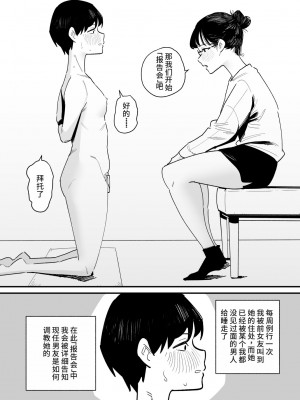 [蜂蜂蜂] クリ調教で寝取られた元彼女は僕を射精管理する [中国翻訳]_02