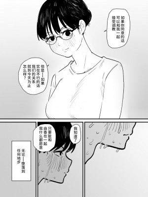[蜂蜂蜂] クリ調教で寝取られた元彼女は僕を射精管理する [中国翻訳]_24