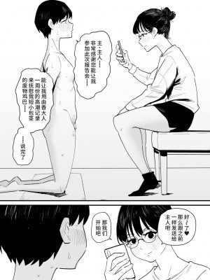 [蜂蜂蜂] クリ調教で寝取られた元彼女は僕を射精管理する [中国翻訳]_04