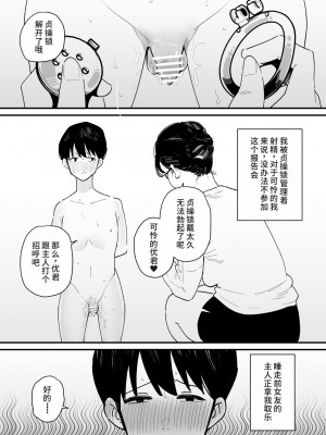 [蜂蜂蜂] クリ調教で寝取られた元彼女は僕を射精管理する [中国翻訳]_03