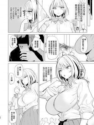 [AMAYADORI+ (ハレノチアメ)] クズ女を買う [中国翻訳] [DL版]_26