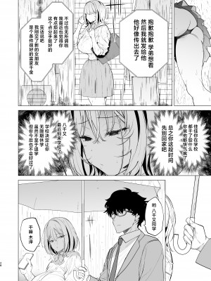 [AMAYADORI+ (ハレノチアメ)] クズ女を買う [中国翻訳] [DL版]_28