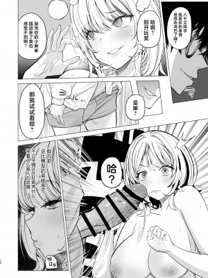 [AMAYADORI+ (ハレノチアメ)] クズ女を買う [中国翻訳] [DL版]_16