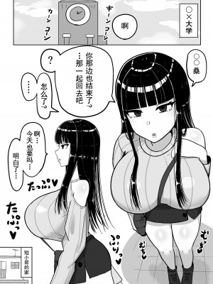 [たねちこや (たねひじり)] 知的な彼女はお下品肉便器 [中国翻訳]_02