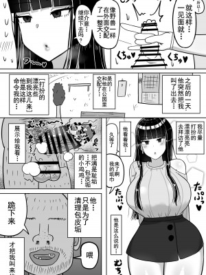 [たねちこや (たねひじり)] 知的な彼女はお下品肉便器 [中国翻訳]_08