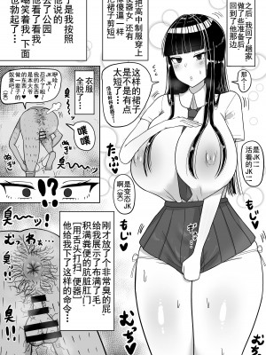 [たねちこや (たねひじり)] 知的な彼女はお下品肉便器 [中国翻訳]_11