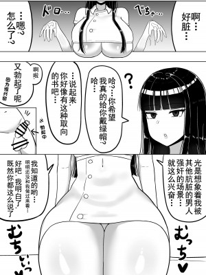 [たねちこや (たねひじり)] 知的な彼女はお下品肉便器 [中国翻訳]_04