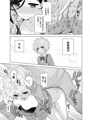 [シイナ] ノラネコ少女との暮らしかた第6集【合本版】_018