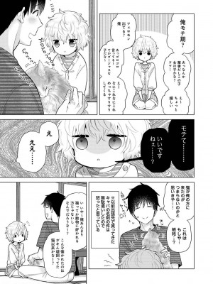 [シイナ] ノラネコ少女との暮らしかた第6集【合本版】_080