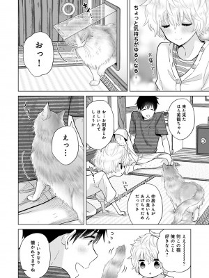 [シイナ] ノラネコ少女との暮らしかた第6集【合本版】_079