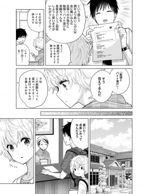 [シイナ] ノラネコ少女との暮らしかた第6集【合本版】_076