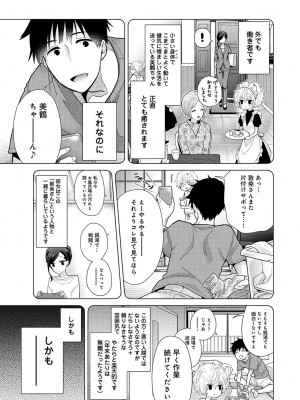 [シイナ] ノラネコ少女との暮らしかた第6集【合本版】_008