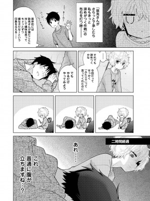 [シイナ] ノラネコ少女との暮らしかた第6集【合本版】_033
