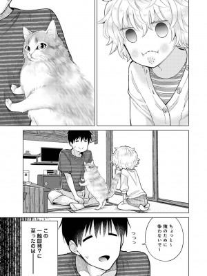 [シイナ] ノラネコ少女との暮らしかた第6集【合本版】_074