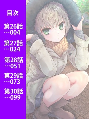 [シイナ] ノラネコ少女との暮らしかた第6集【合本版】_004