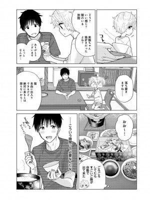 [シイナ] ノラネコ少女との暮らしかた第6集【合本版】_078