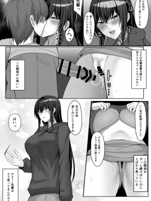 [一億万軒茶屋 (たまのほうさ)] 完全無欠美人生徒会長が実はド変態で僕のストーカーだった_36