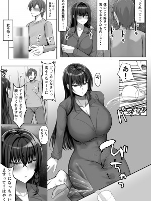 [一億万軒茶屋 (たまのほうさ)] 完全無欠美人生徒会長が実はド変態で僕のストーカーだった_08