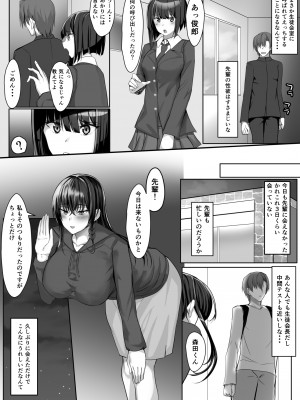 [一億万軒茶屋 (たまのほうさ)] 完全無欠美人生徒会長が実はド変態で僕のストーカーだった_26