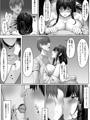 [一億万軒茶屋 (たまのほうさ)] 完全無欠美人生徒会長が実はド変態で僕のストーカーだった_41