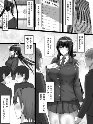 [一億万軒茶屋 (たまのほうさ)] 完全無欠美人生徒会長が実はド変態で僕のストーカーだった_03