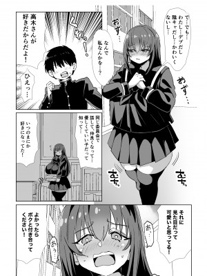 [よもぎもぎ] 地味でモテないと思っている彼女に告白したら実はドスケベ爆乳美少女でした!_02