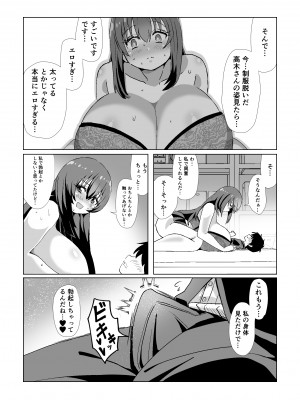 [よもぎもぎ] 地味でモテないと思っている彼女に告白したら実はドスケベ爆乳美少女でした!_07