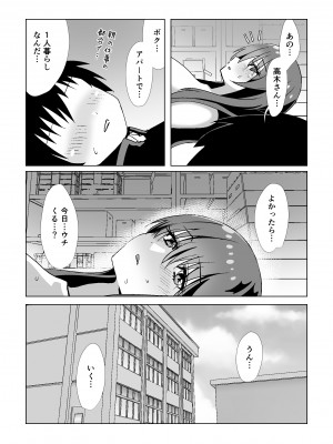 [よもぎもぎ] 地味でモテないと思っている彼女に告白したら実はドスケベ爆乳美少女でした!_19