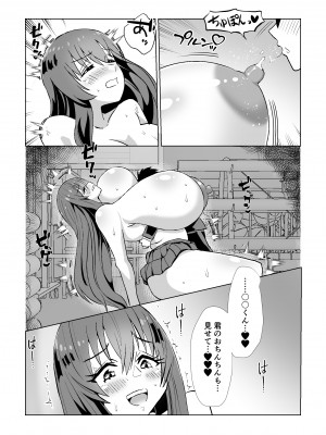 [よもぎもぎ] 地味でモテないと思っている彼女に告白したら実はドスケベ爆乳美少女でした!_12