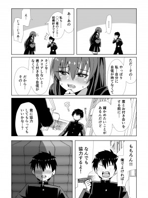 [よもぎもぎ] 地味でモテないと思っている彼女に告白したら実はドスケベ爆乳美少女でした!_03