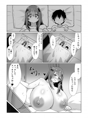 [よもぎもぎ] 地味でモテないと思っている彼女に告白したら実はドスケベ爆乳美少女でした!_31