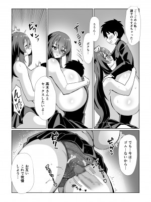 [よもぎもぎ] 地味でモテないと思っている彼女に告白したら実はドスケベ爆乳美少女でした!_15