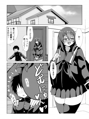 [よもぎもぎ] 地味でモテないと思っている彼女に告白したら実はドスケベ爆乳美少女でした!_21